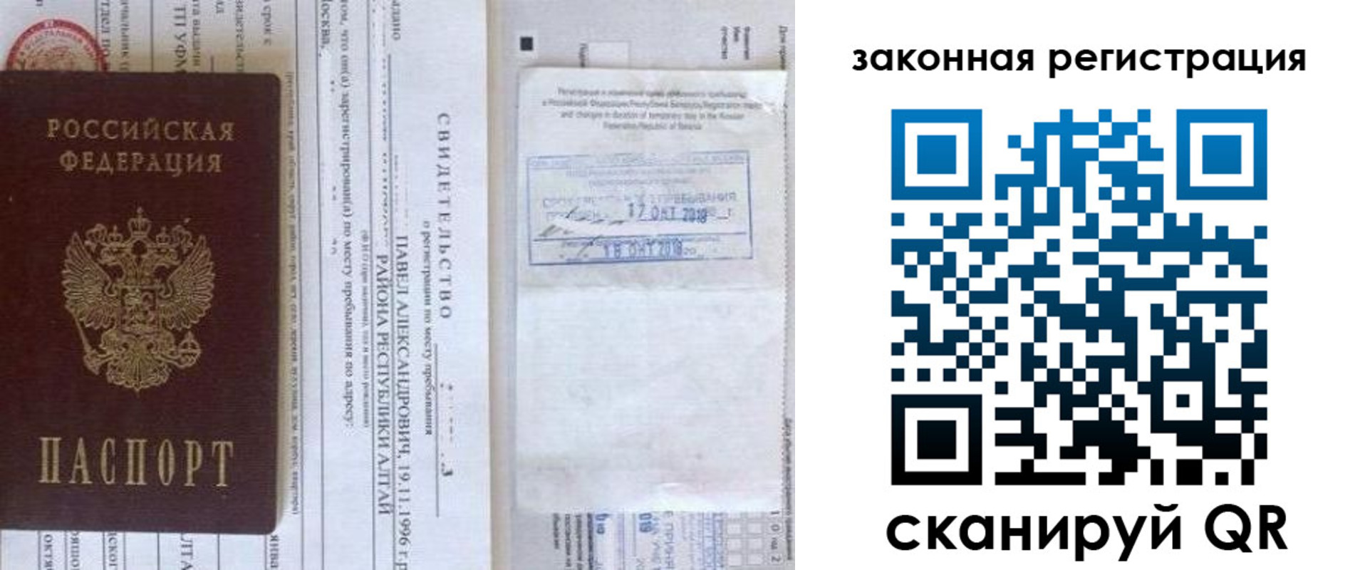 временная регистрация в квартире в Юже