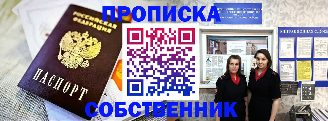 пропишу в квартире в Юже